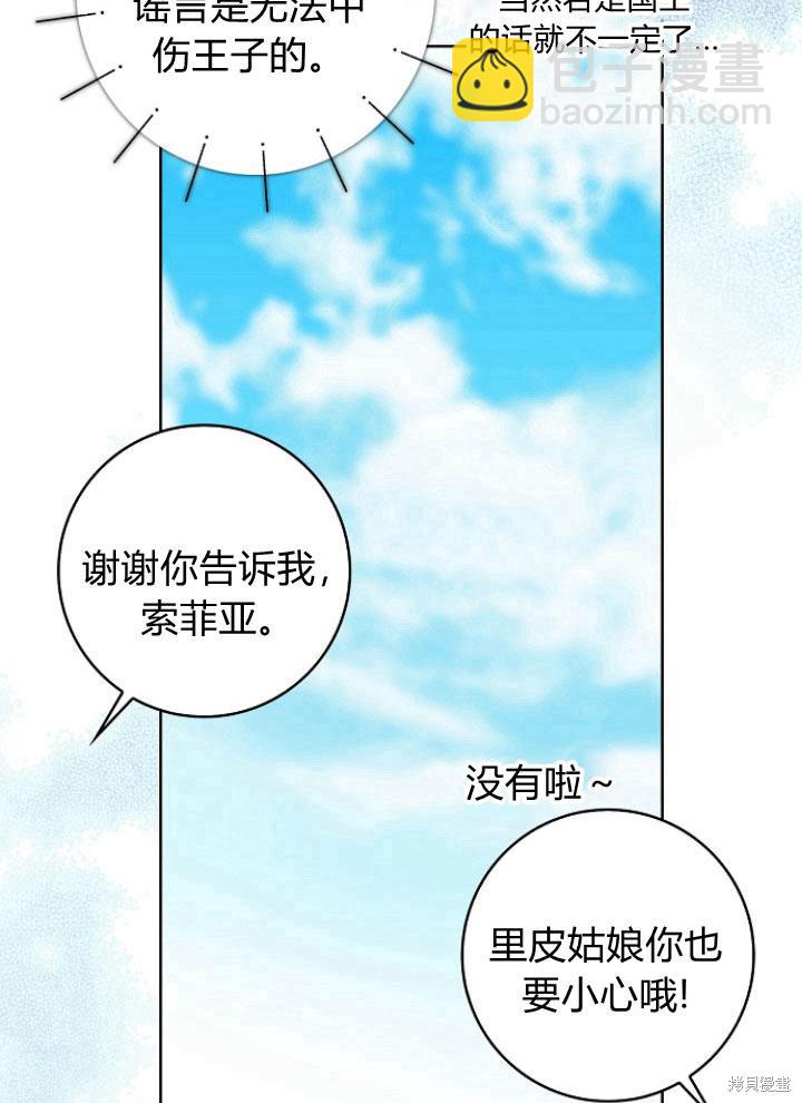 我的暴君變成小孩兒了 - 第25話(1/3) - 8