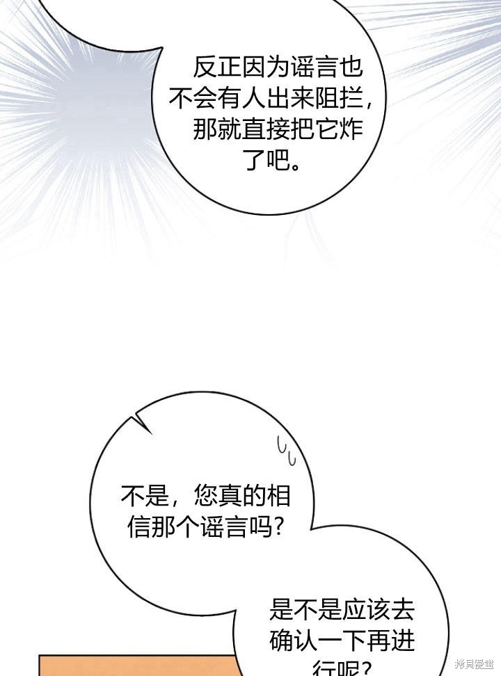 我的暴君變成小孩兒了 - 第25話(1/3) - 6
