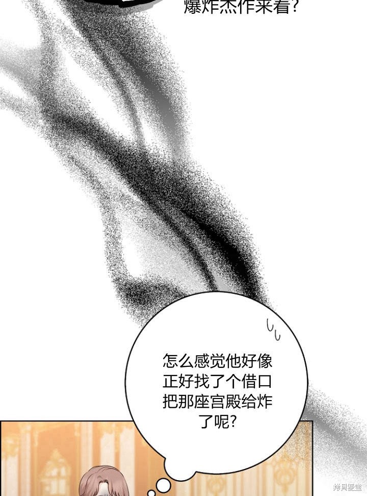 我的暴君變成小孩兒了 - 第25話(1/3) - 8