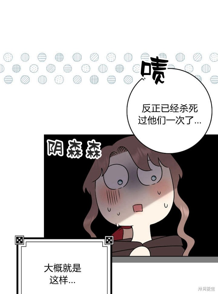 我的暴君變成小孩兒了 - 第25話(1/3) - 4