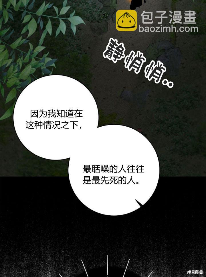 我的暴君變成小孩兒了 - 第25話(1/3) - 7