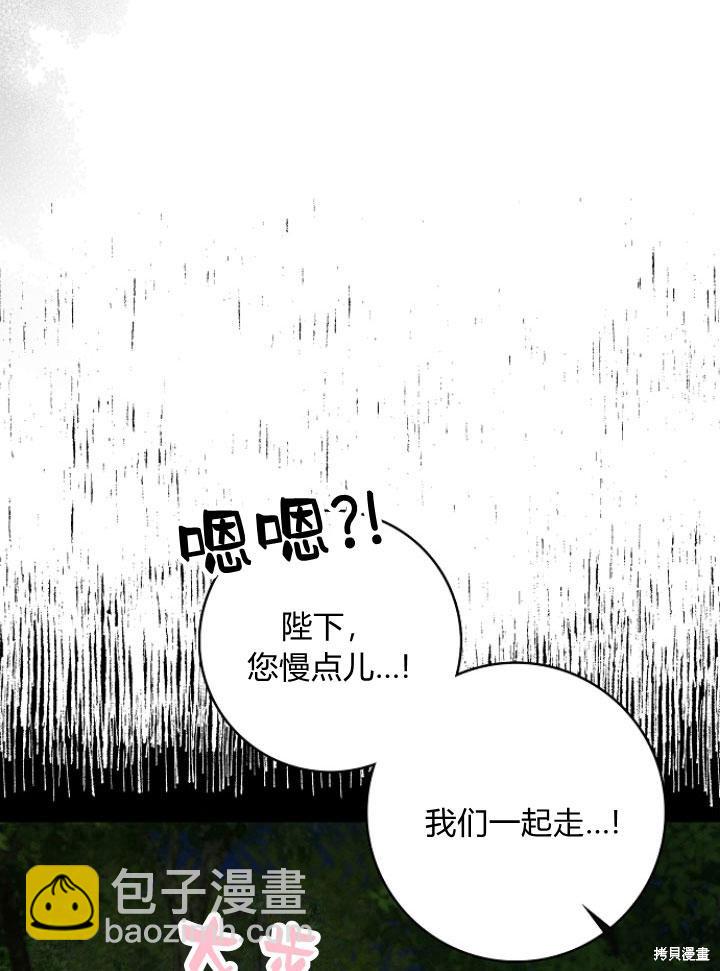 我的暴君變成小孩兒了 - 第25話(1/3) - 5