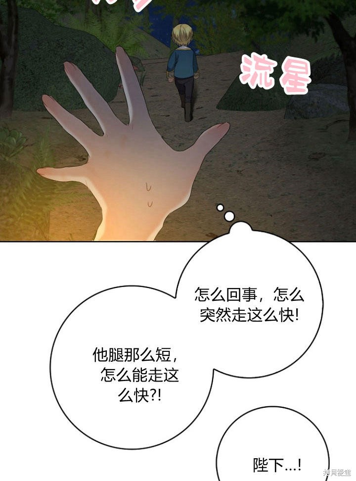 我的暴君變成小孩兒了 - 第25話(1/3) - 6