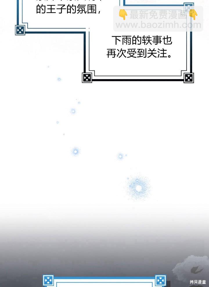 我的暴君變成小孩兒了 - 第25話(1/3) - 6