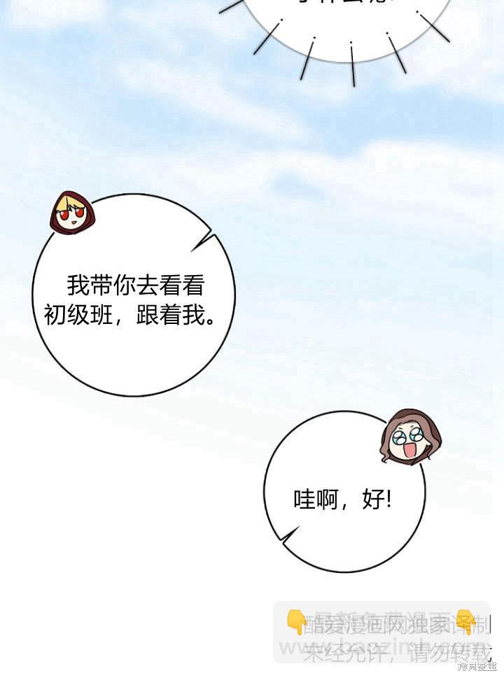 我的暴君變成小孩兒了 - 第27話(2/3) - 1