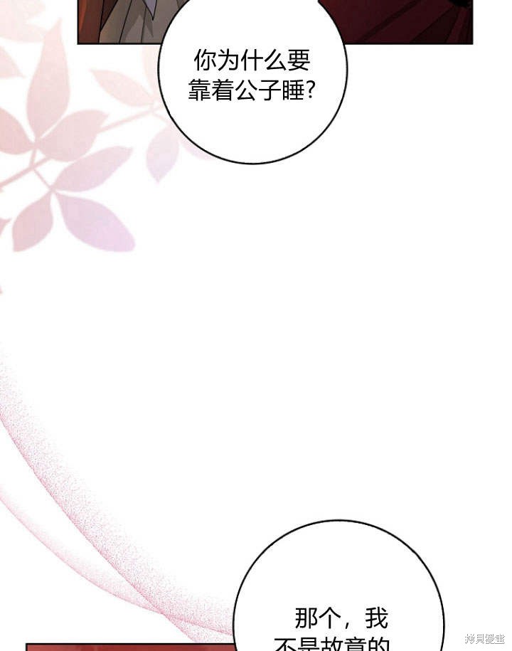 我的暴君變成小孩兒了 - 第29話(1/3) - 7