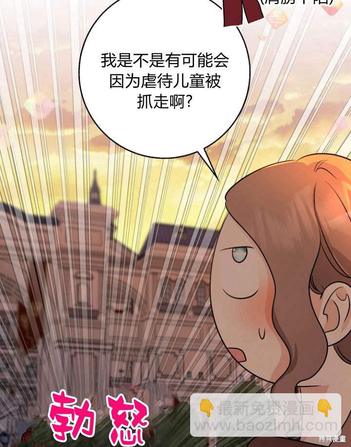 我的暴君變成小孩兒了 - 第29話(1/3) - 7