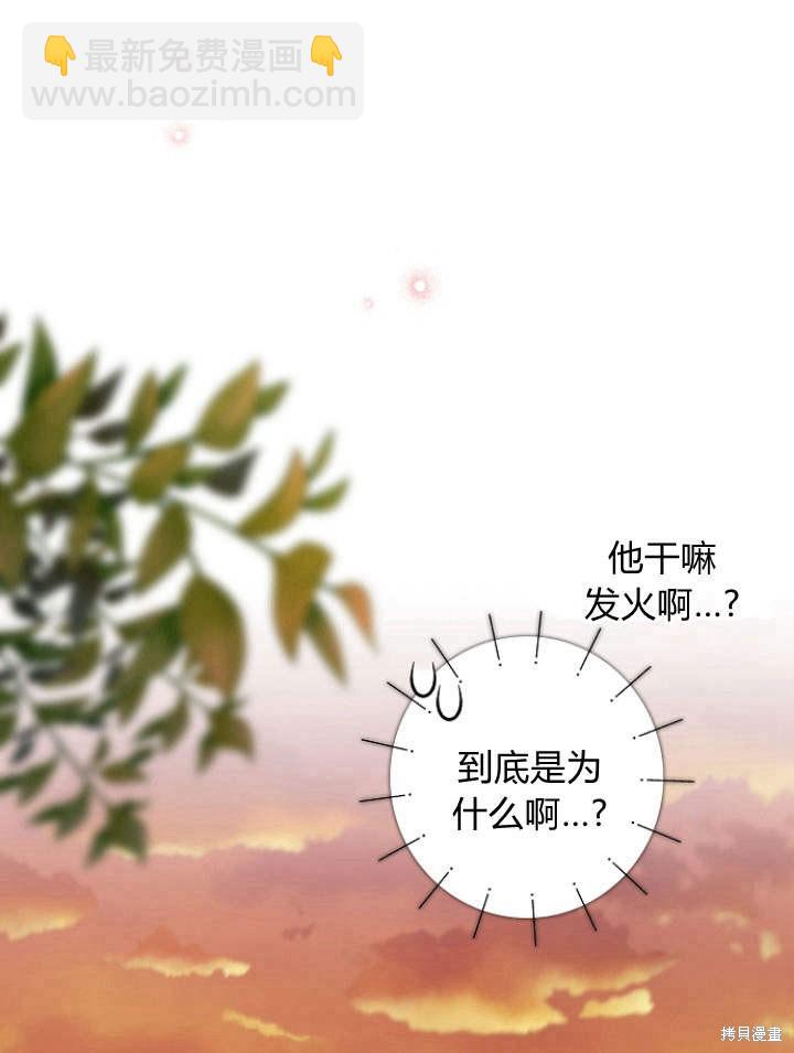 我的暴君變成小孩兒了 - 第29話(1/3) - 3