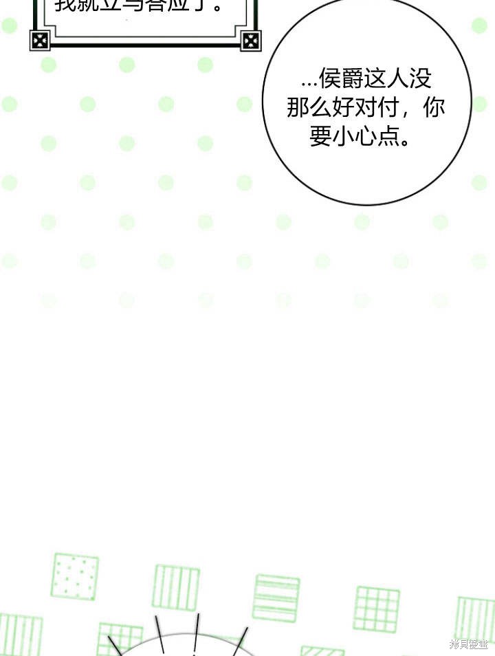 我的暴君變成小孩兒了 - 第29話(1/3) - 3