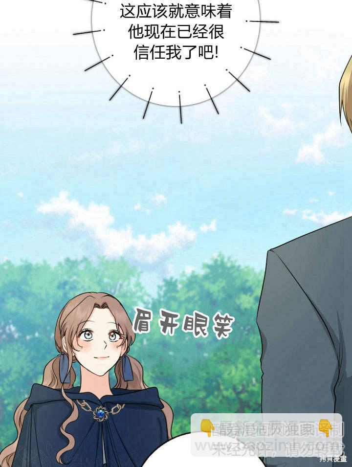 我的暴君變成小孩兒了 - 第29話(1/3) - 6