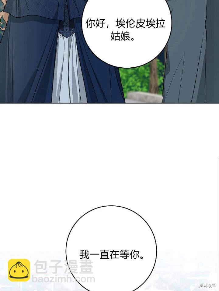 我的暴君變成小孩兒了 - 第29話(1/3) - 7