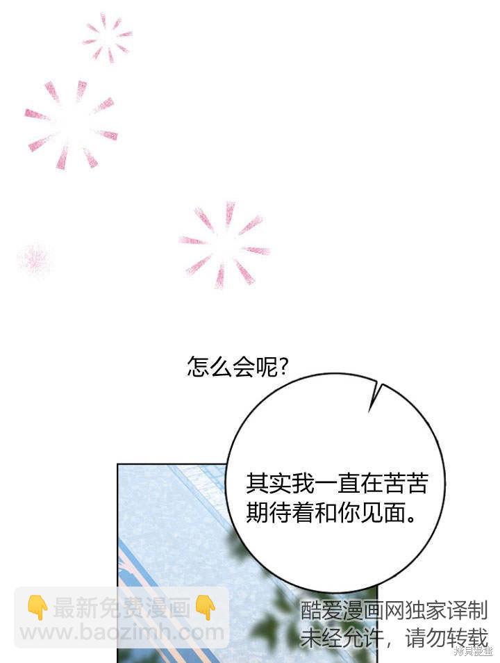 我的暴君變成小孩兒了 - 第29話(1/3) - 7