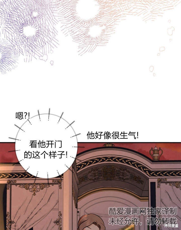 我的暴君變成小孩兒了 - 第29話(1/3) - 8