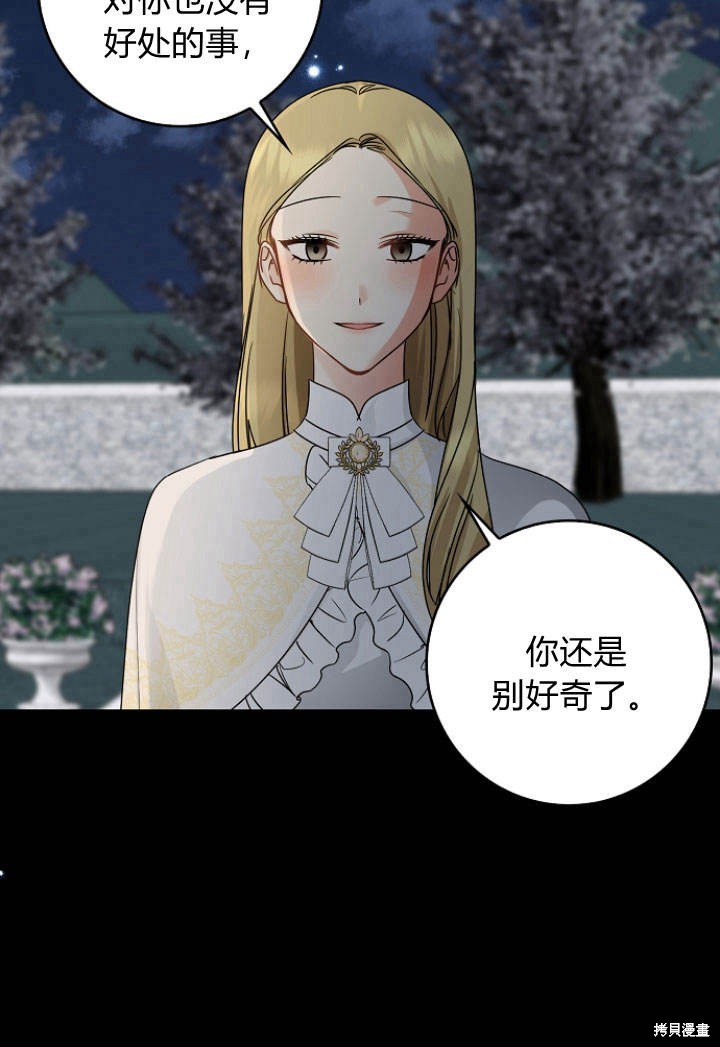 我的暴君變成小孩兒了 - 第31話(1/3) - 3