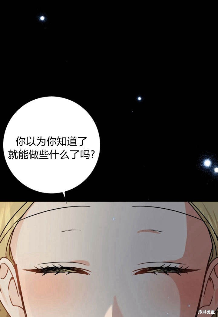 我的暴君變成小孩兒了 - 第31話(1/3) - 4
