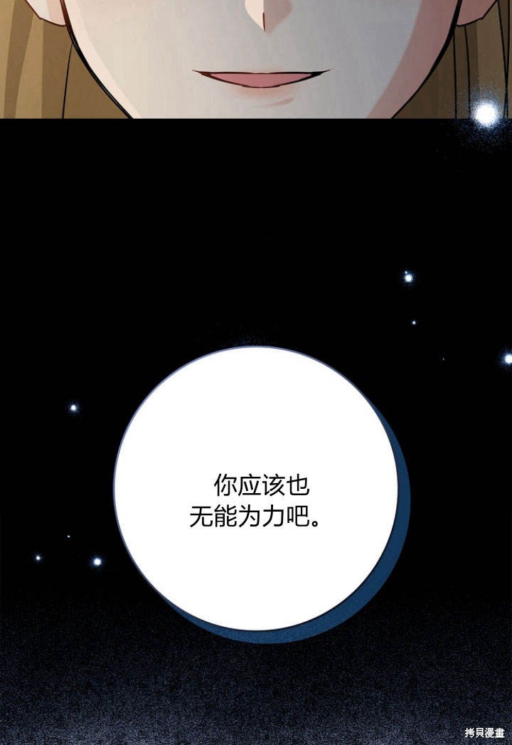 我的暴君變成小孩兒了 - 第31話(1/3) - 5