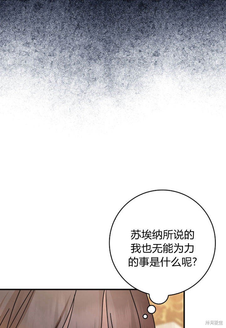 我的暴君變成小孩兒了 - 第31話(1/3) - 6