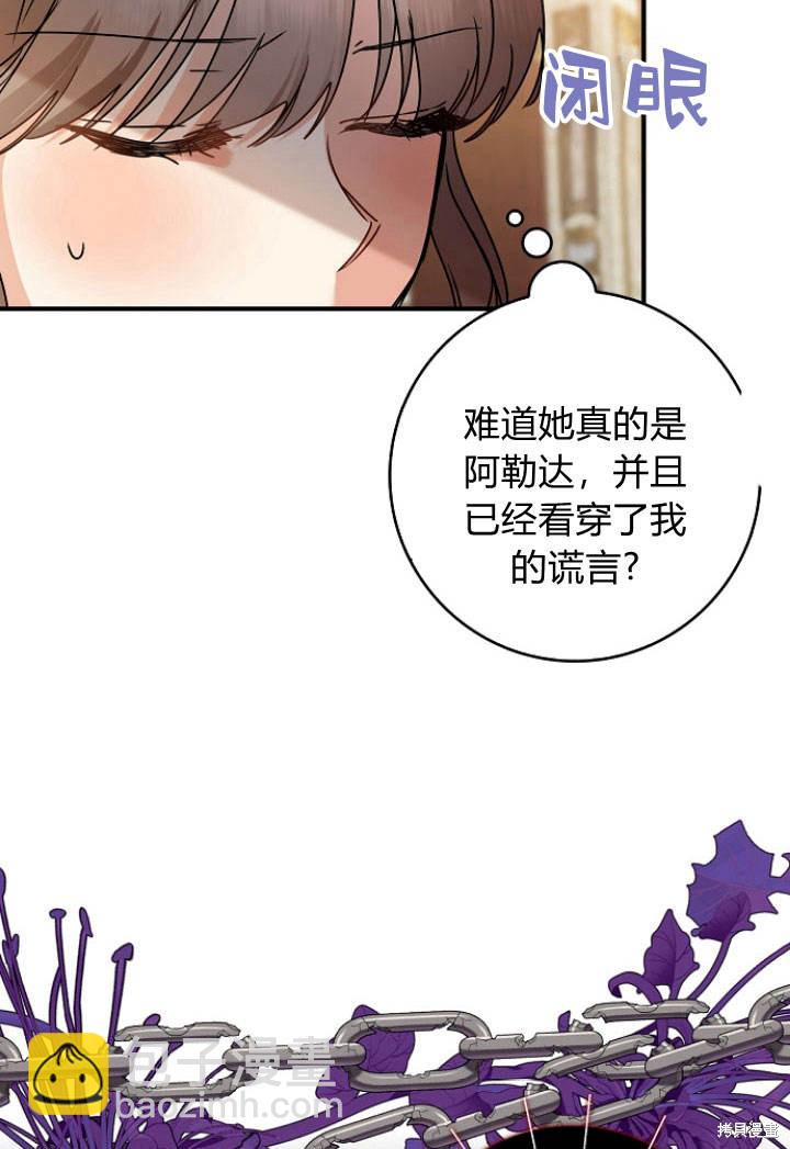 我的暴君變成小孩兒了 - 第31話(1/3) - 7