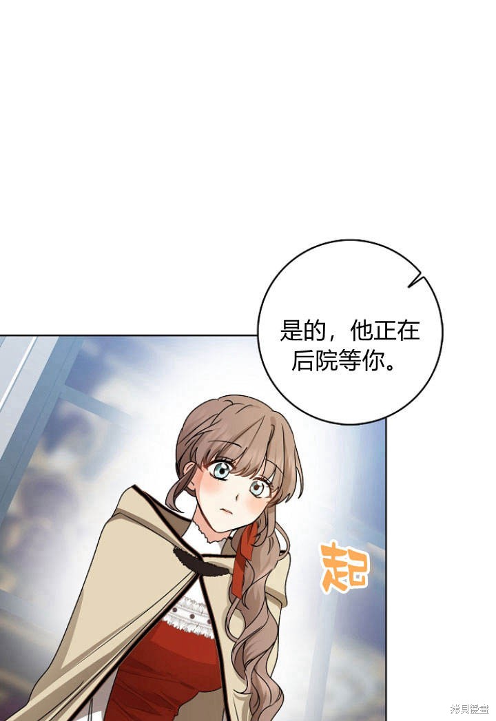 我的暴君變成小孩兒了 - 第31話(1/3) - 4