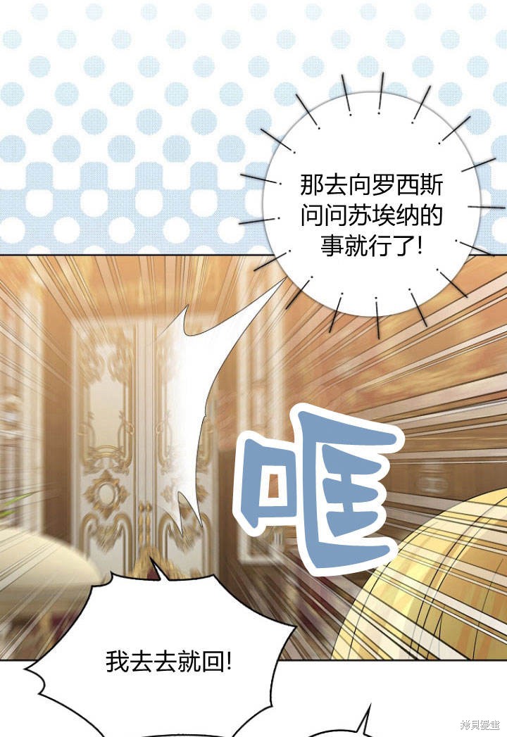 我的暴君變成小孩兒了 - 第31話(1/3) - 1