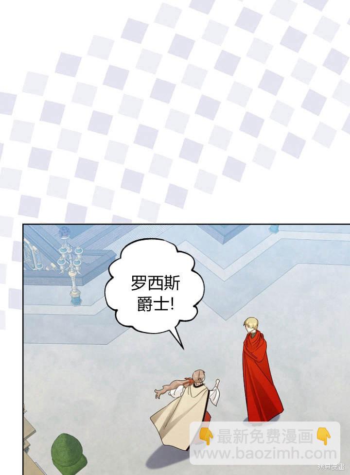 我的暴君變成小孩兒了 - 第31話(1/3) - 4