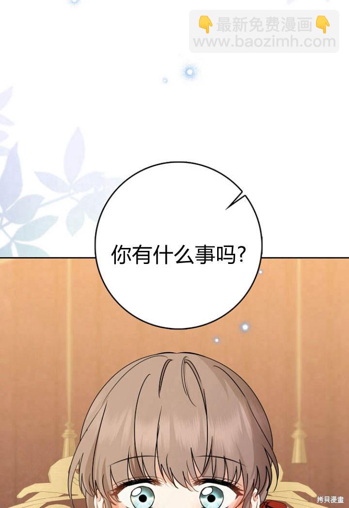 我的暴君變成小孩兒了 - 第31話(1/3) - 3