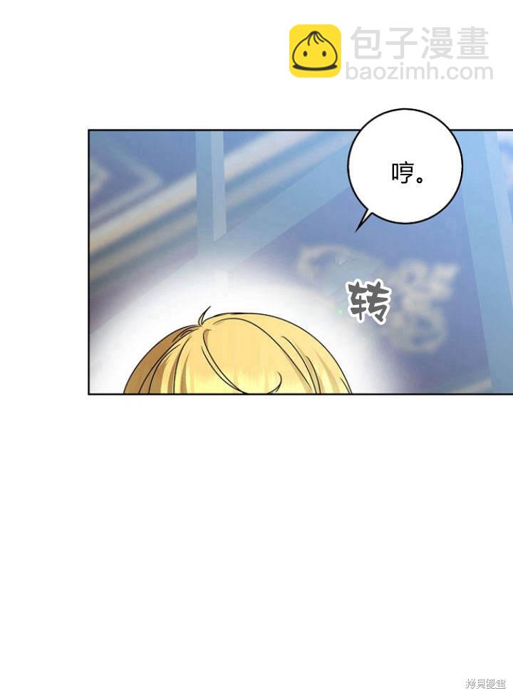 我的暴君變成小孩兒了 - 第31話(1/3) - 8