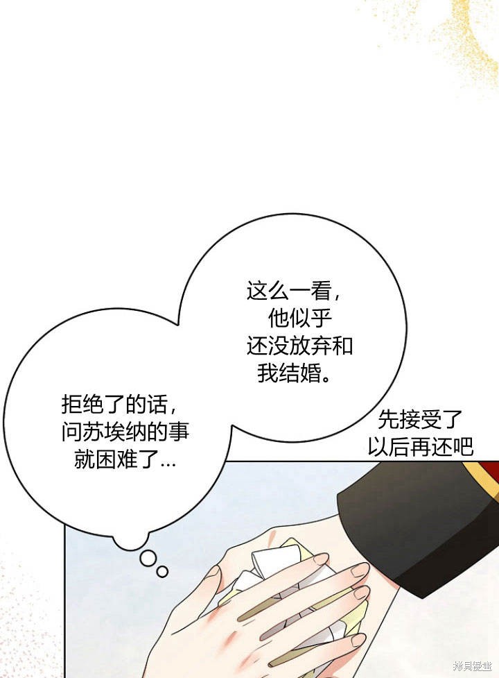 我的暴君變成小孩兒了 - 第31話(1/3) - 6