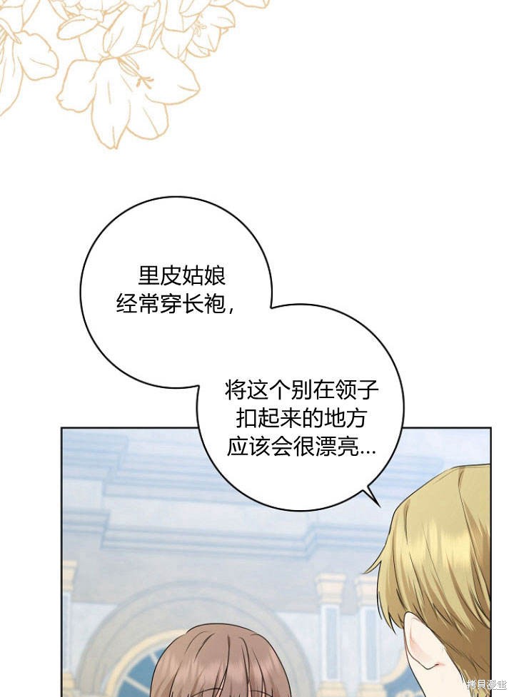 我的暴君變成小孩兒了 - 第31話(1/3) - 3