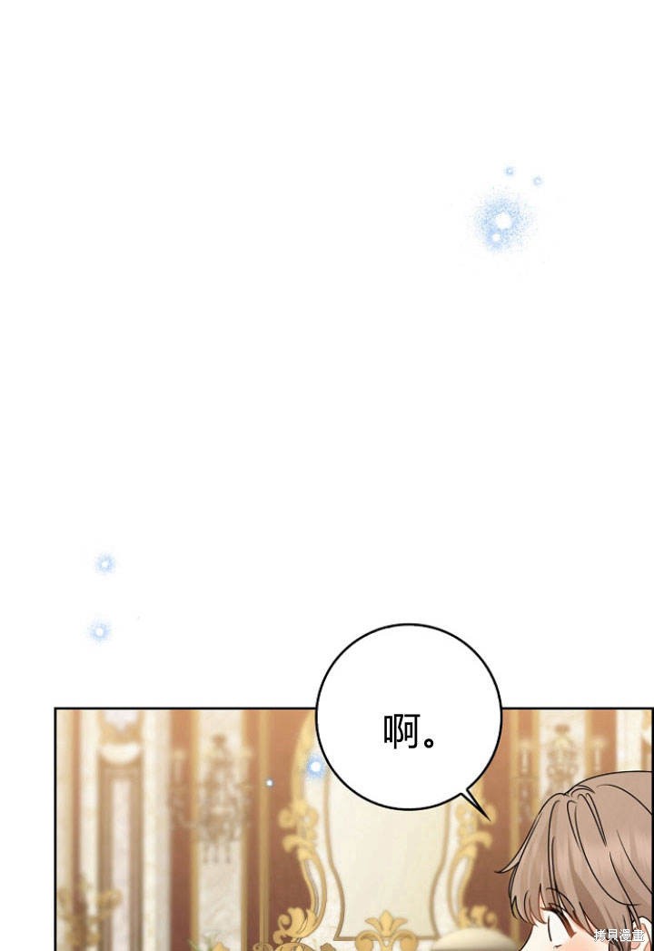 我的暴君變成小孩兒了 - 第31話(1/3) - 5