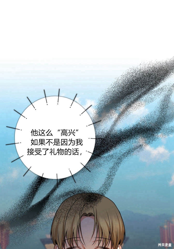 我的暴君變成小孩兒了 - 第31話(2/3) - 7