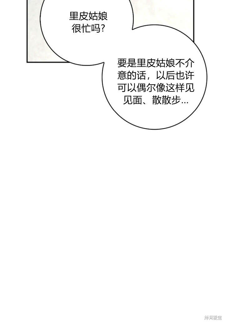 我的暴君變成小孩兒了 - 第31話(2/3) - 2