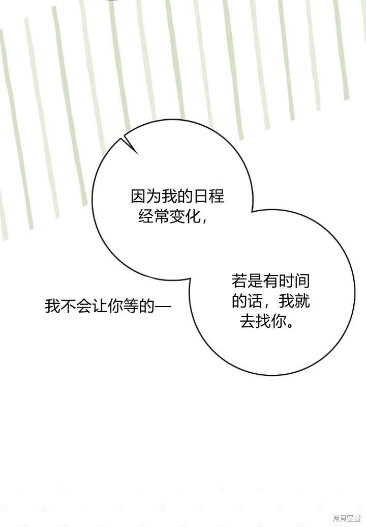 我的暴君變成小孩兒了 - 第31話(2/3) - 7