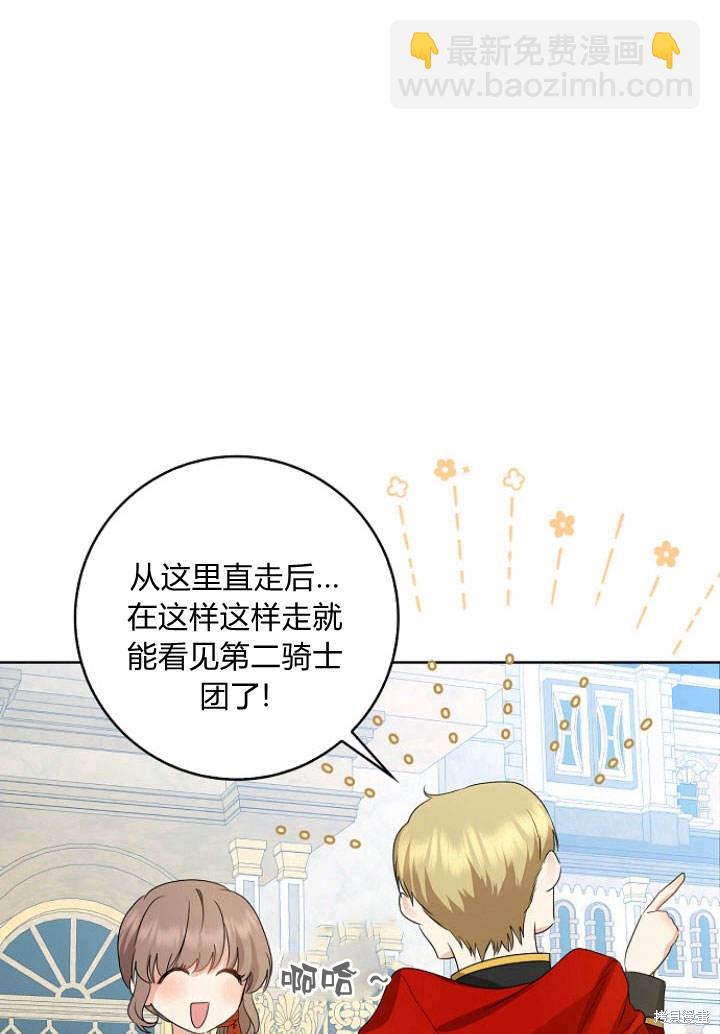 我的暴君變成小孩兒了 - 第31話(2/3) - 3