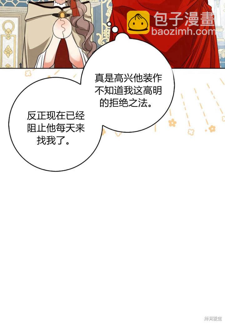 我的暴君變成小孩兒了 - 第31話(2/3) - 4