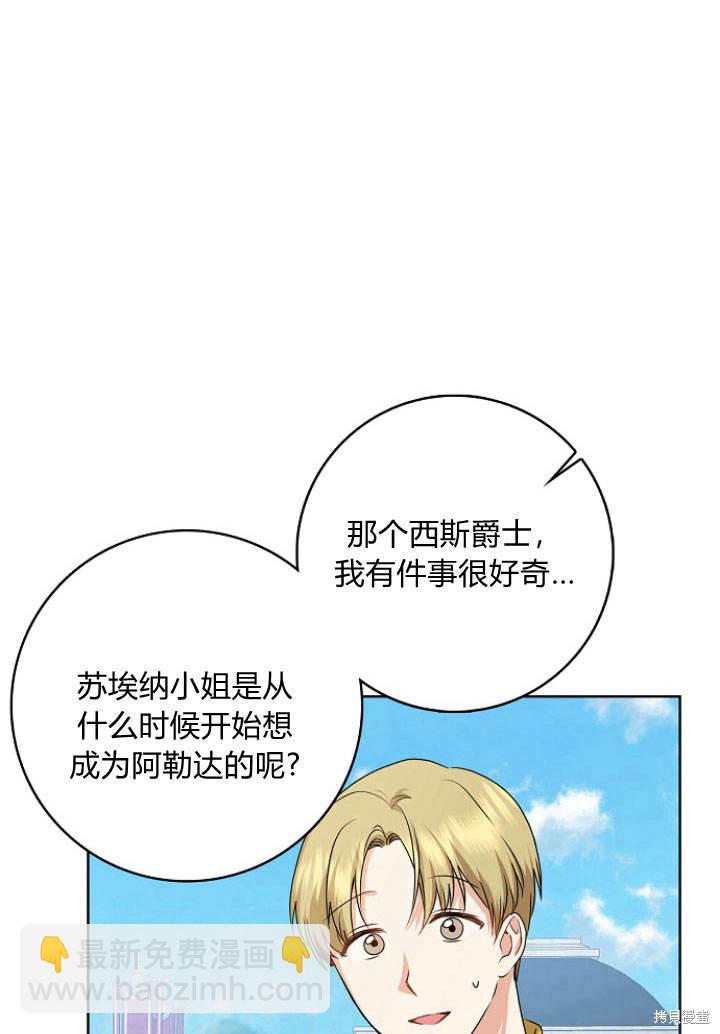 我的暴君變成小孩兒了 - 第31話(2/3) - 5