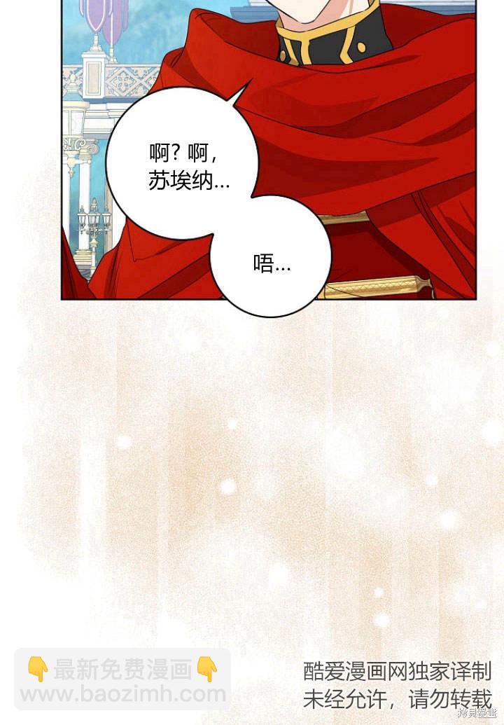 我的暴君變成小孩兒了 - 第31話(2/3) - 6