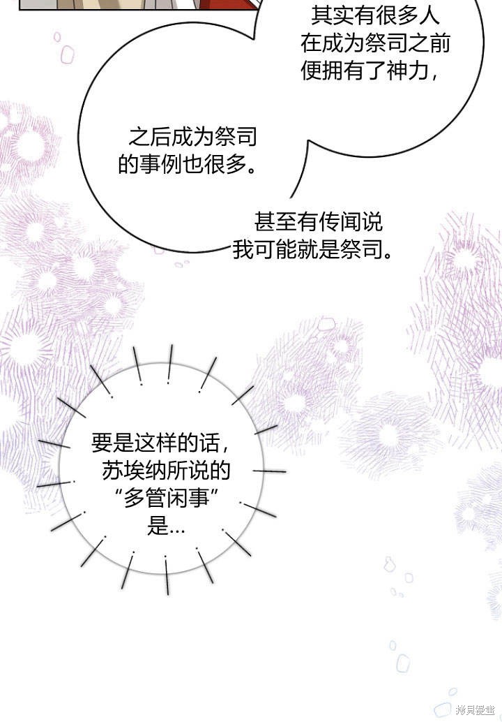 我的暴君變成小孩兒了 - 第31話(2/3) - 6