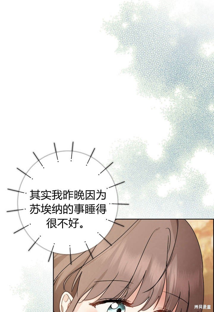 我的暴君變成小孩兒了 - 第31話(1/3) - 8