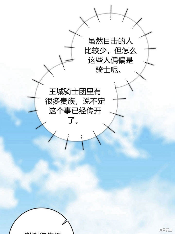 我的暴君變成小孩兒了 - 第31話(2/3) - 7