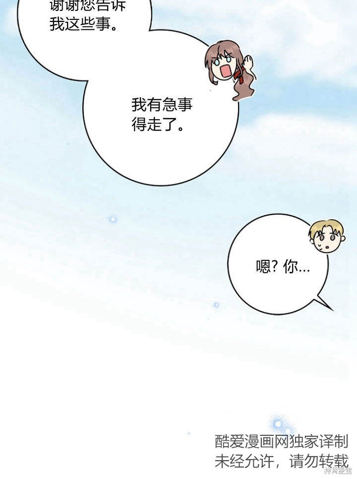 我的暴君變成小孩兒了 - 第31話(2/3) - 8