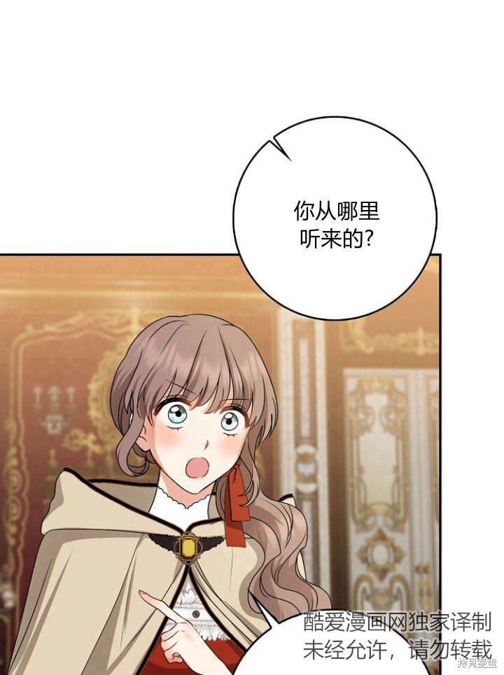 我的暴君變成小孩兒了 - 第31話(2/3) - 8