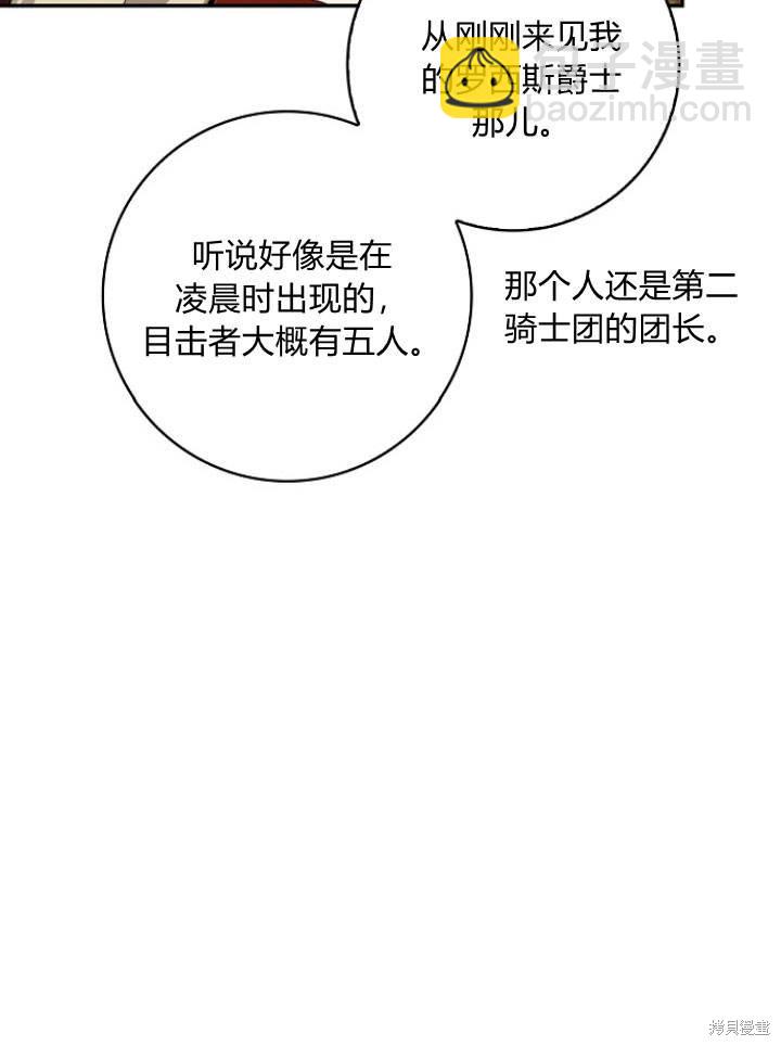 我的暴君變成小孩兒了 - 第31話(2/3) - 1