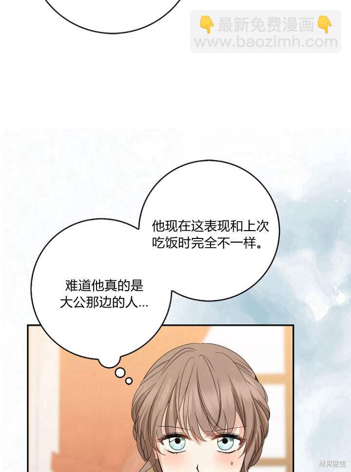我的暴君變成小孩兒了 - 第33話(1/3) - 6
