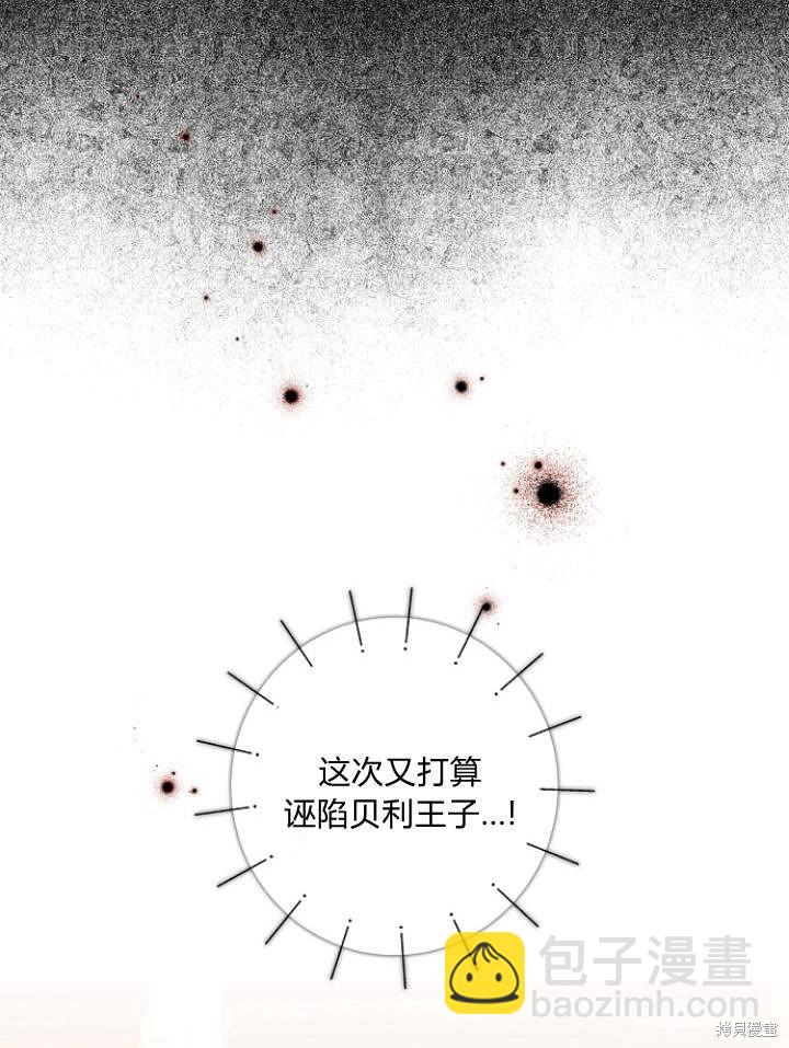 我的暴君變成小孩兒了 - 第33話(1/3) - 6