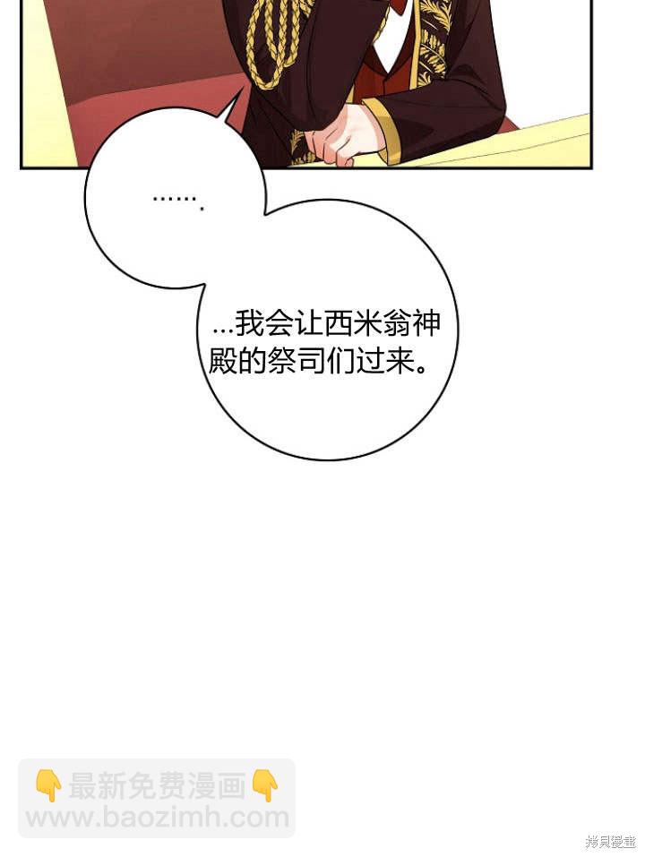 我的暴君變成小孩兒了 - 第33話(1/3) - 1