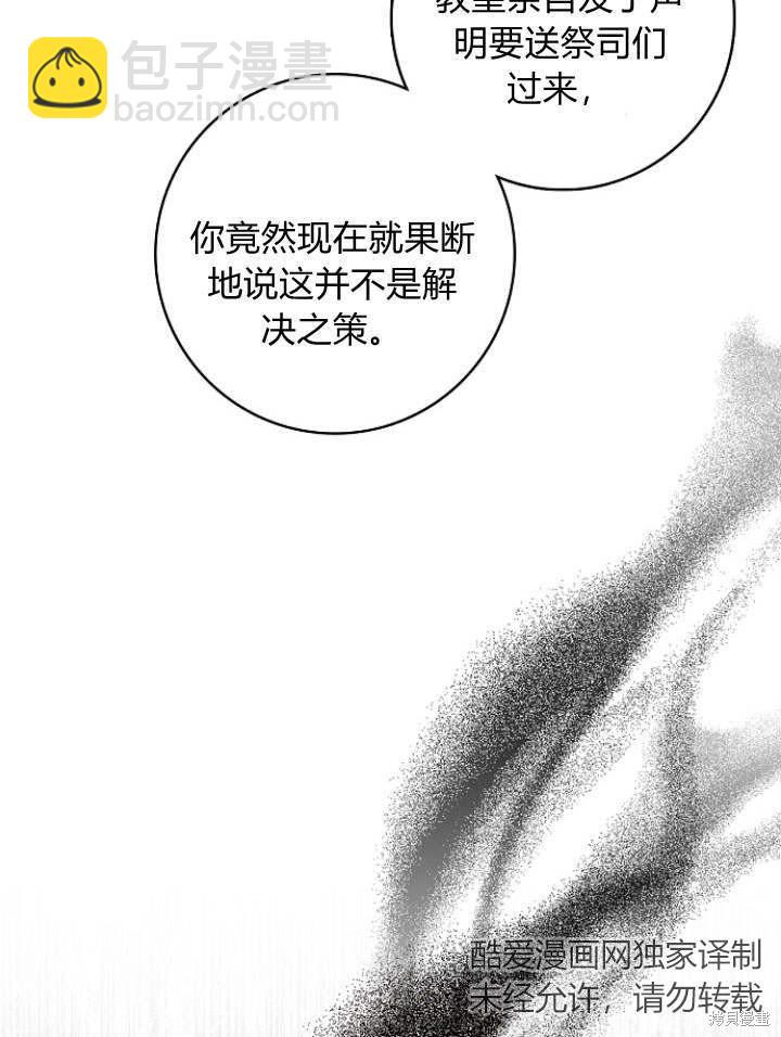 我的暴君變成小孩兒了 - 第33話(1/3) - 3