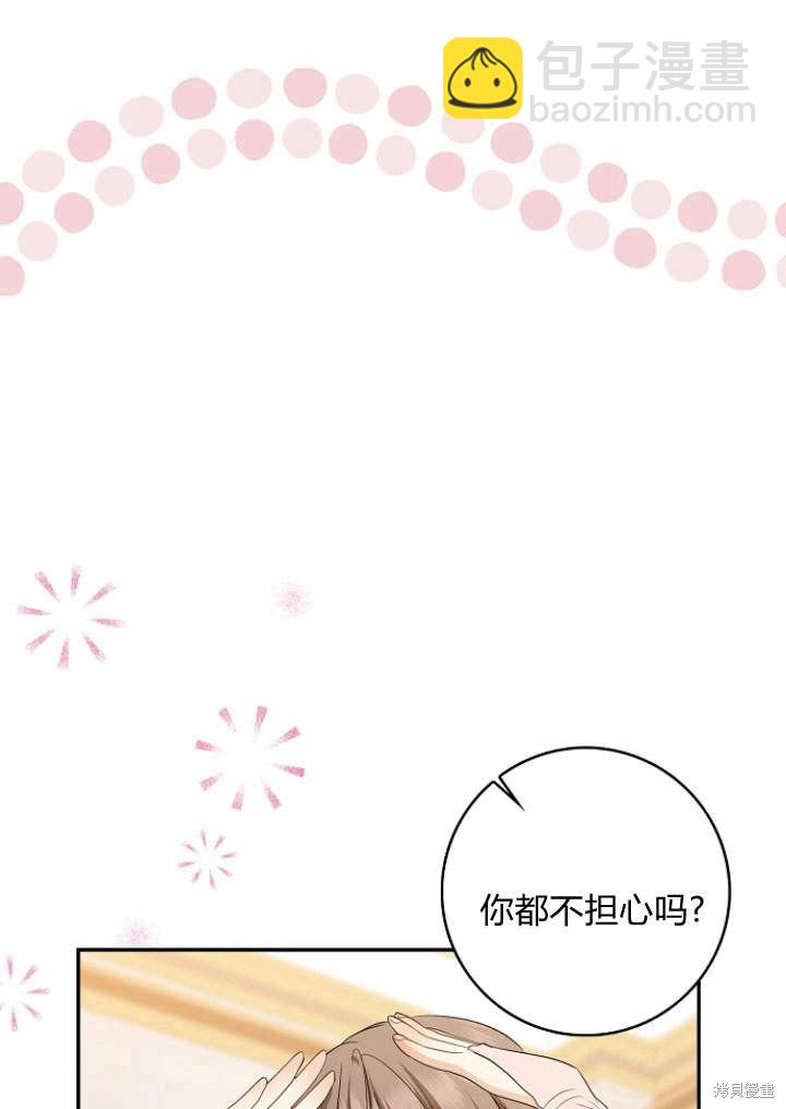我的暴君變成小孩兒了 - 第33話(2/3) - 7