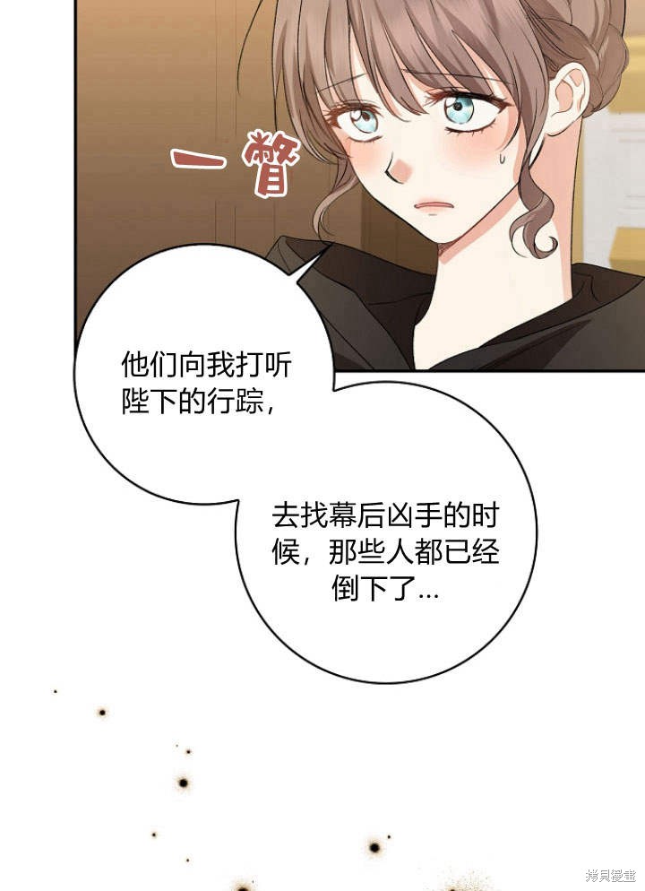 我的暴君變成小孩兒了 - 第33話(2/3) - 8