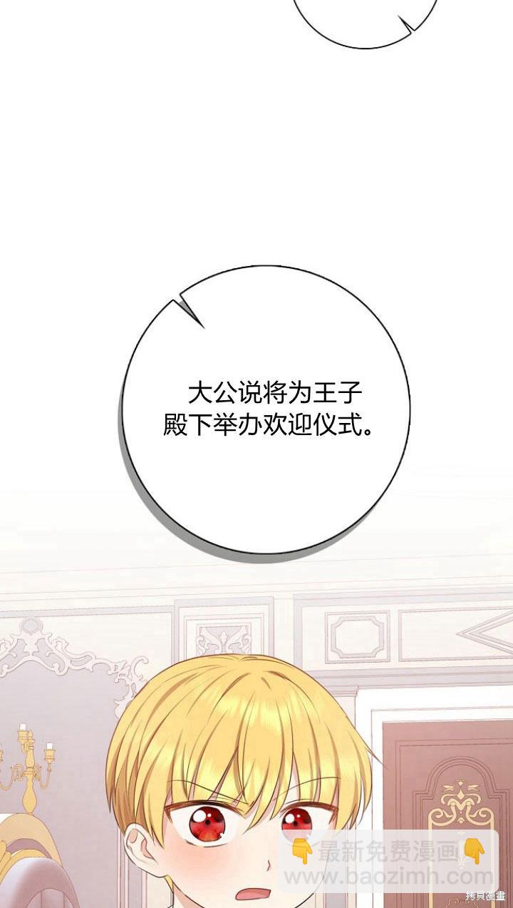 我的暴君變成小孩兒了 - 第5話(3/3) - 2